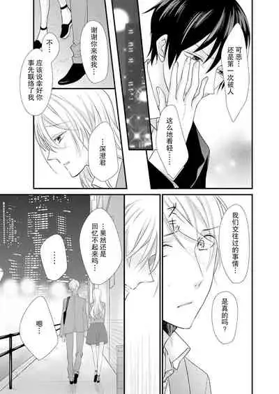 Kioku Sousitsu！？ Watashi no Kareshi ha Docchi? Karada de Tameshite・・・ | 失忆！？我的男朋友到底是谁？用身体来确认…Ch. 1-6 end