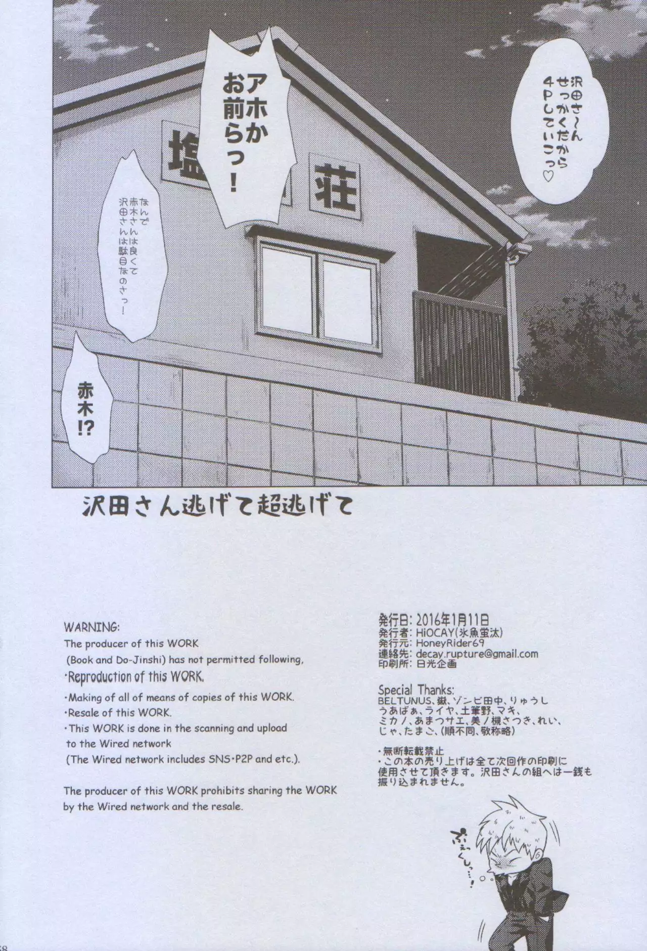 Futayome!! Heresy ~Yasashii Yakuza Hen~