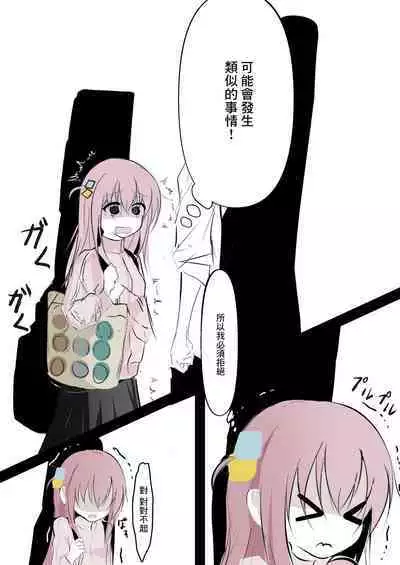 Korogaru Bocchi | 翻滾的波奇