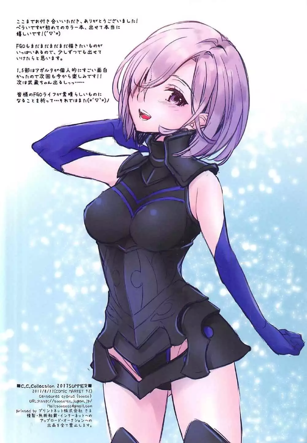 ぼくの女神サマ&C.C.Collection 2017summer