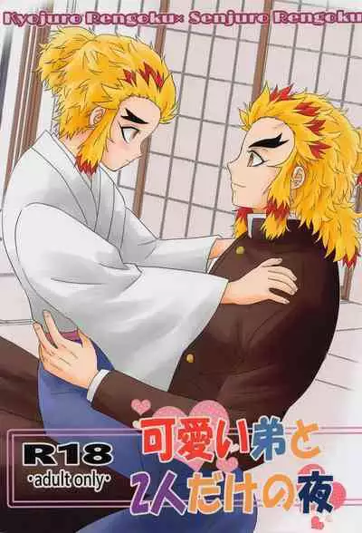 Kawaii Otouto to Futari dake no Yoru