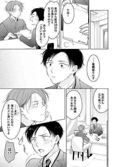 [Mogetama (Tanakamori Yokota)] Suki ni Nanka Naranai [Digital]