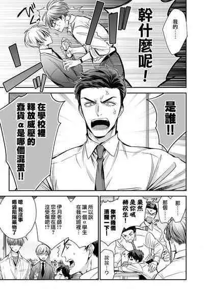 anta wa ore no omegadaro 1 | 你是我的Omega吧 1