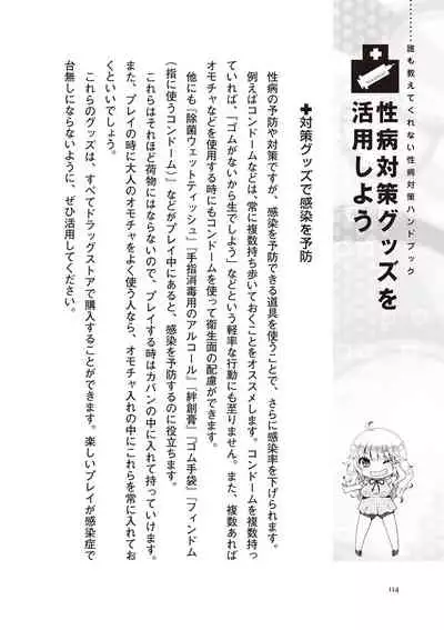 dare mo oshiete kurenai seibyō taisaku handobukku