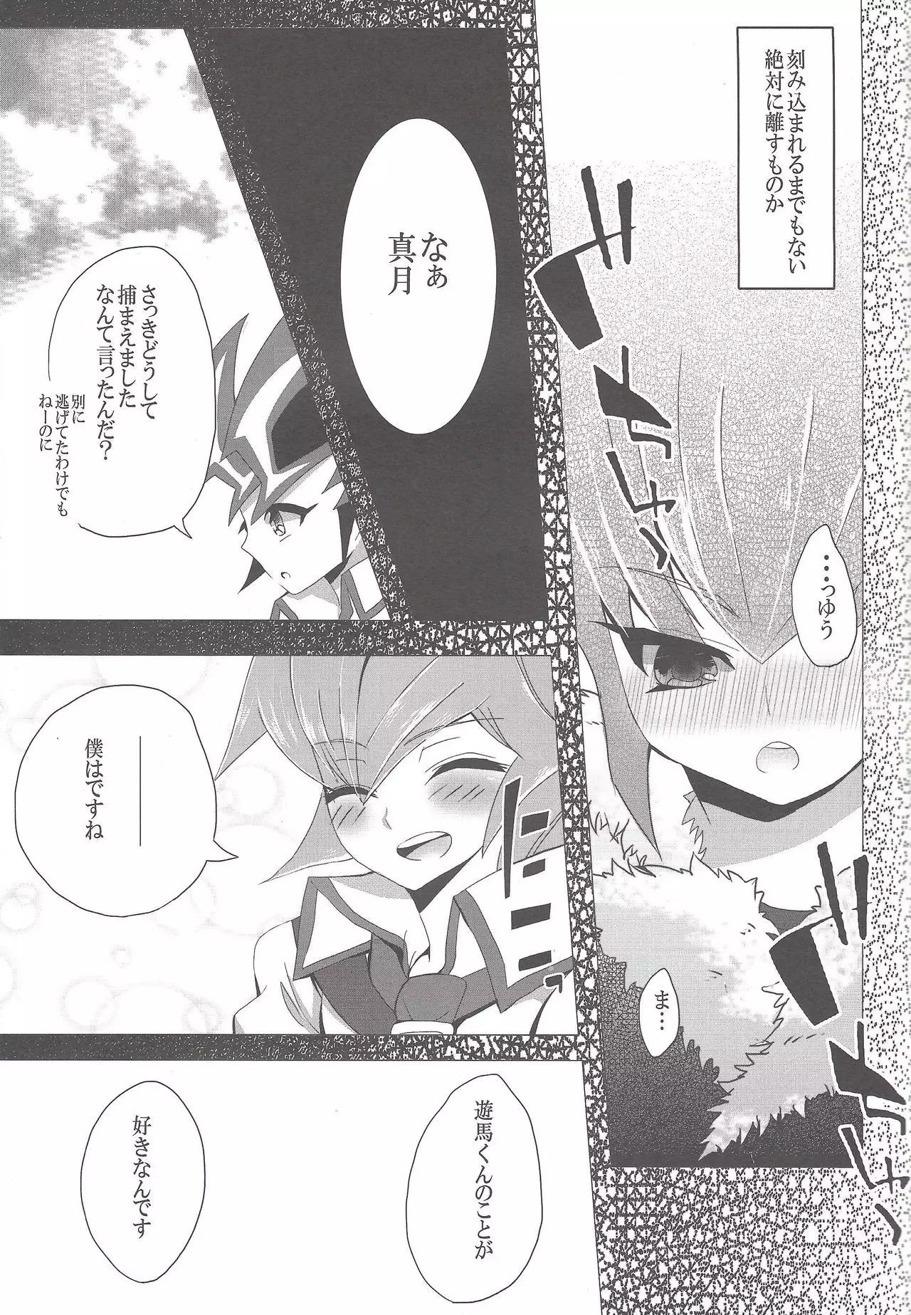 Otsukisama ni koiwoshiyō