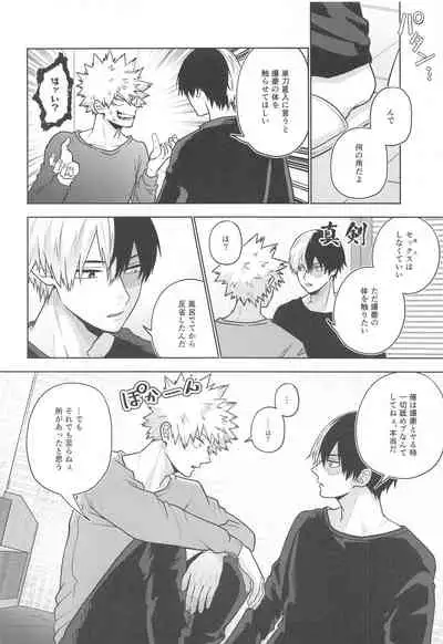 (Todoroku Bakuon Rhapsody DR2021) [Holy Cow (ichika)] Between the Sheets (Boku no Hero Academia)