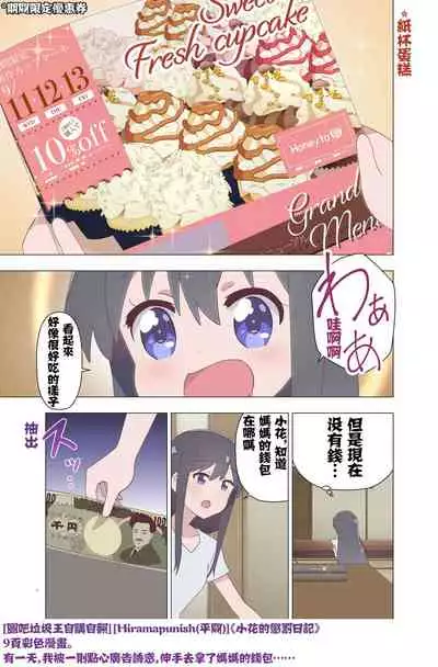 Hana-chan no Oshioki Nikki