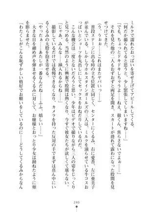 Milk Idol Ichaicha nyu~ Life