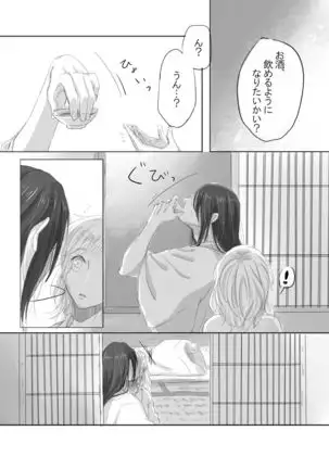 Hitotsu Dake Wagamama wo Iwasete