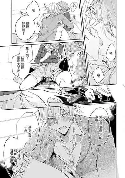 [Akidzuki Kadzu] Oshi ≠ hatsukoi aite! ? Kisu yori saki ni i kemasen! | 我的推≠初恋对象！？不能在kiss之前就动手！ [Chinese][莉赛特汉化组]