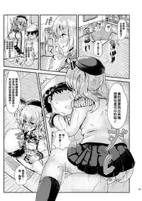 [Dschinghis Khan no Tamanegi wa Ore no Yome (Taniguchi-san)] Kashi Mashi 1 (Kantai Collection -KanColle-) [Chinese] [跑完FF回家牽車發現自己停車地方整排都被開違停單被罰600而哀痛不已的洨五漢化] [Digital]