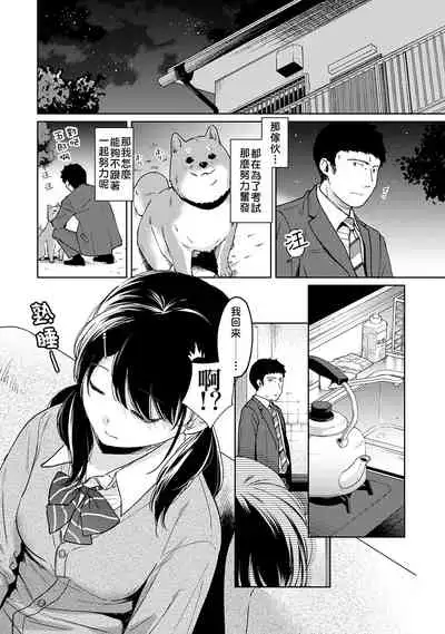 1LDK+JK Ikinari Doukyo? Micchaku!? Hatsu Ecchi!!? | 1LDK+JK 突然間展開同居? 極度貼近!?初體驗!? Ch. 18-32