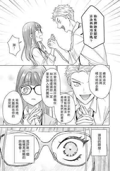 Yuunou Engineer ni wa Ura no Kao ga Aru Watashi o Kaihatsu suru Dekiai Step | 能干程序员隐藏的一面 把我“开发”的溺爱步骤 1-16