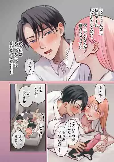 Ore no Saikou no Futanari Kanojo