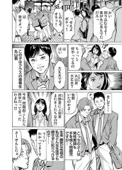 [Hazuki Kaoru] Chijoku Chikan Midara ni Aegu Onna-tachi 1-9 [Digital]