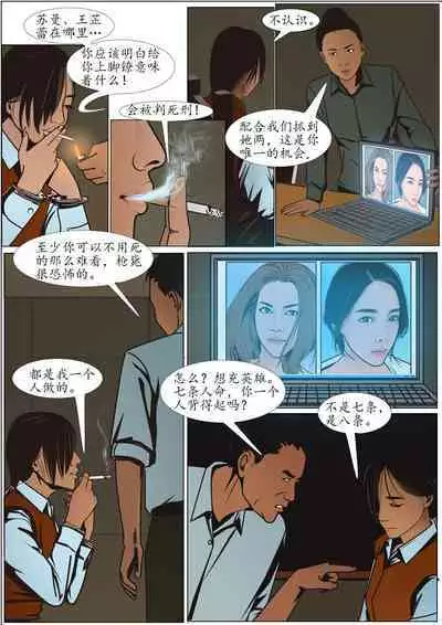 枫语漫画 Foryou 《极度重犯》第一话 Three Female Prisoners 1 Chinese