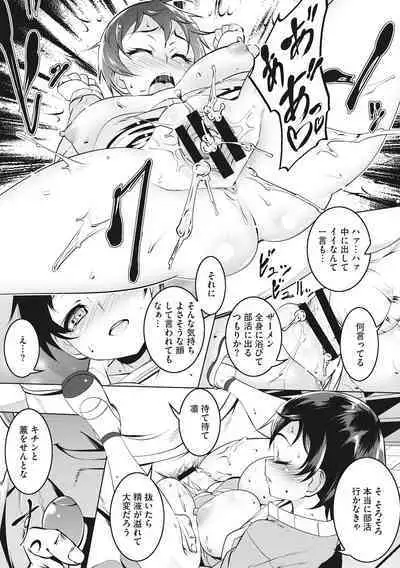 Petanko Bitch - Flat maiden comes over!