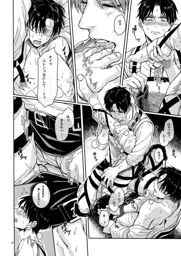 L no Higeki to E no Gyoukou