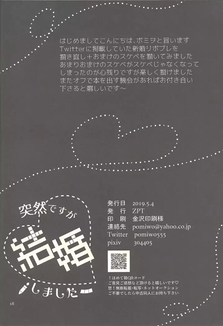 Totsuzendesuga kekkonshimashita