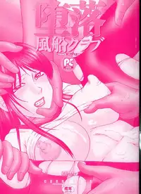 [Fuusen Club] Daraku - Currupted [1999]