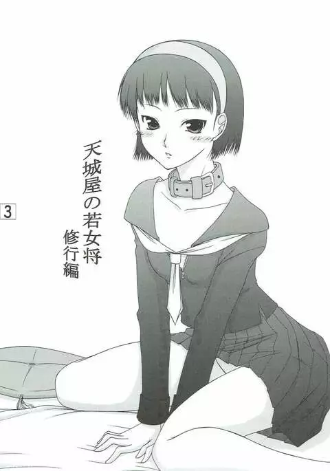 Amagiya no Waka Okami Shugyou Hen