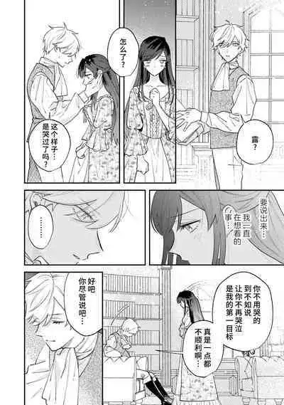 [Isotetsu / Serinarise] ijiwaru denka wa hanayome o nigasanai ~ tsundere dekiai oji no ama sugiru wana ~ | 坏心眼的王子让新娘无处可逃～傲娇溺爱王子甜过头的陷阱～ [Chinese] [莉赛特汉化组]