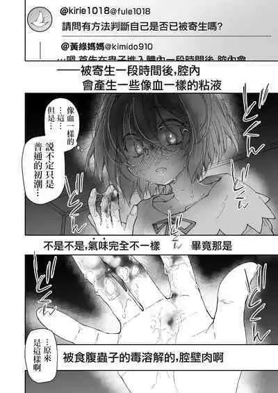 Stocking to Kiseichuu | 丝袜与寄生虫