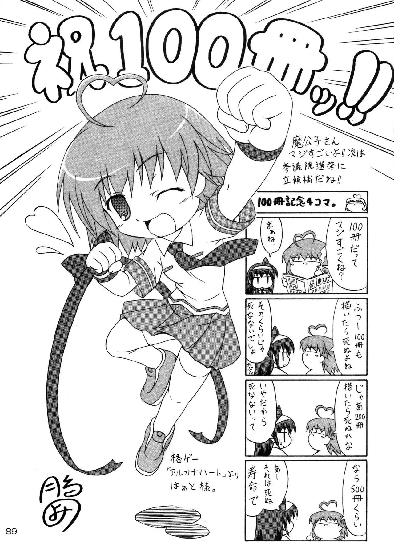 Tsusan dai 100 go kinen