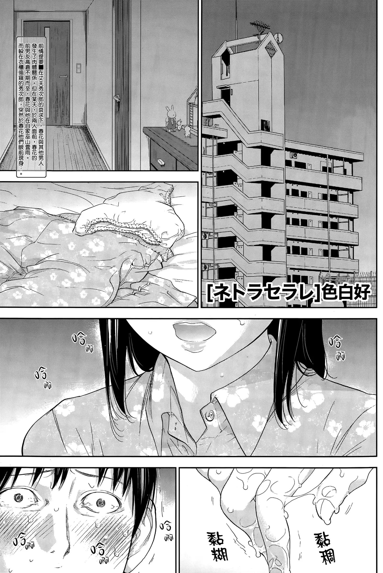 Netoraserare | 虛假的寢取 Ch.1-27