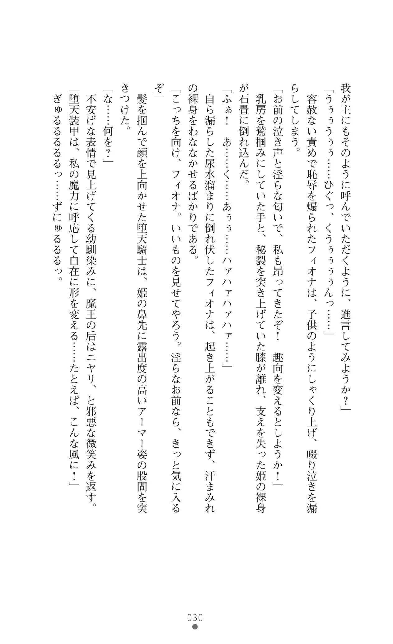 Icerya Eiyuusenki 10