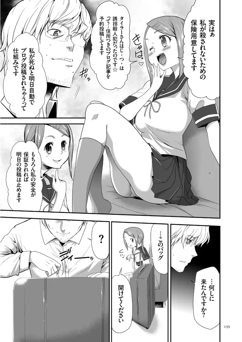Kono JK Misshitsu ni Tojikomete Mechakucha ni Shitakunai?