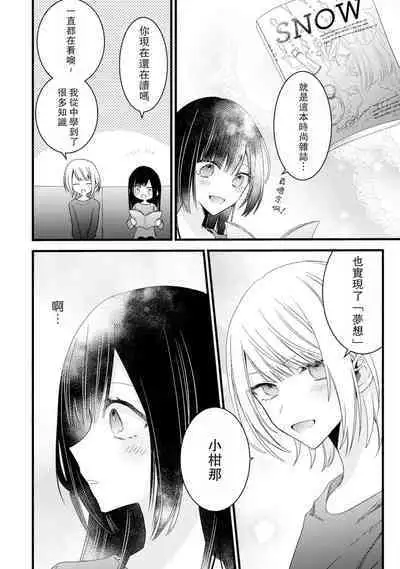 [Cocoa] Kimi no Te de Kawaiku naritai! ~Genderless Danshi to no H na Gisou Renai~ | 想要通过你的双手变得可爱！～和无性别男子的H伪装恋爱～: 1-8 end [Chinese] [莉赛特汉化组]