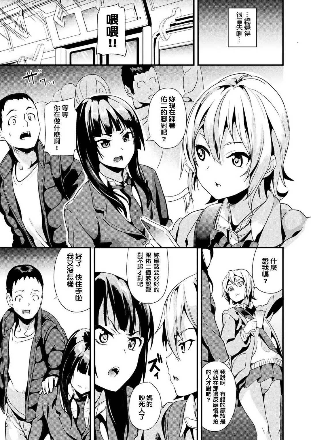 Doukyo Suru Neneki CH1~3