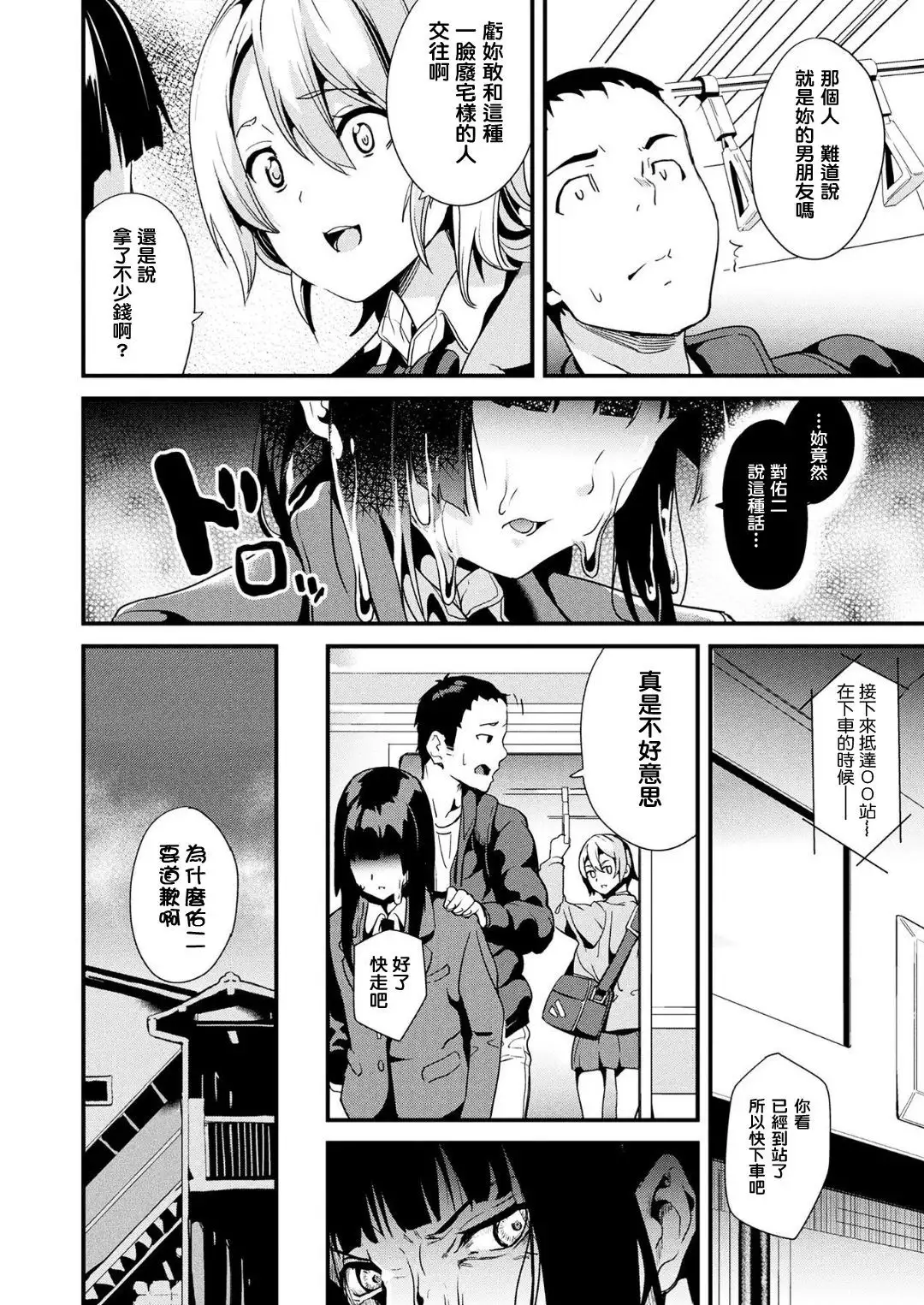 Doukyo Suru Neneki CH1~3