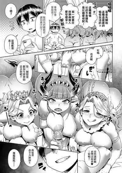 Maou-sama wa Nigerarenai | 魔王大人終究逃不了的 特裝版