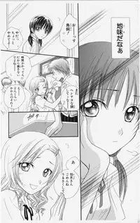 [Natsuba Yashi] Kareshi Sharing