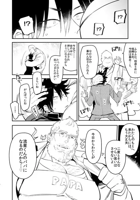 Yankikun to mashumaropapa