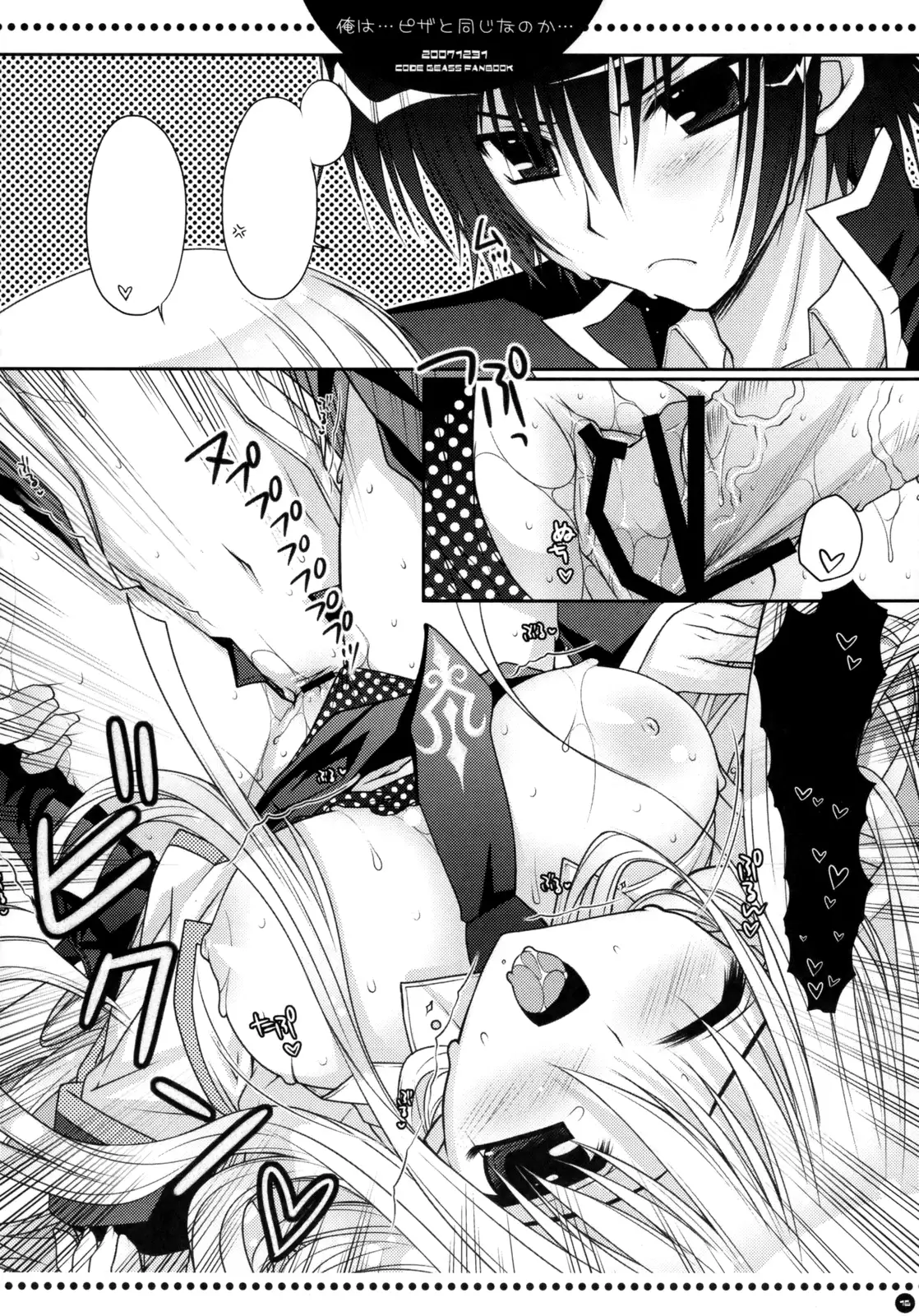 Ore wa...Pizza to Onaji na no ka...