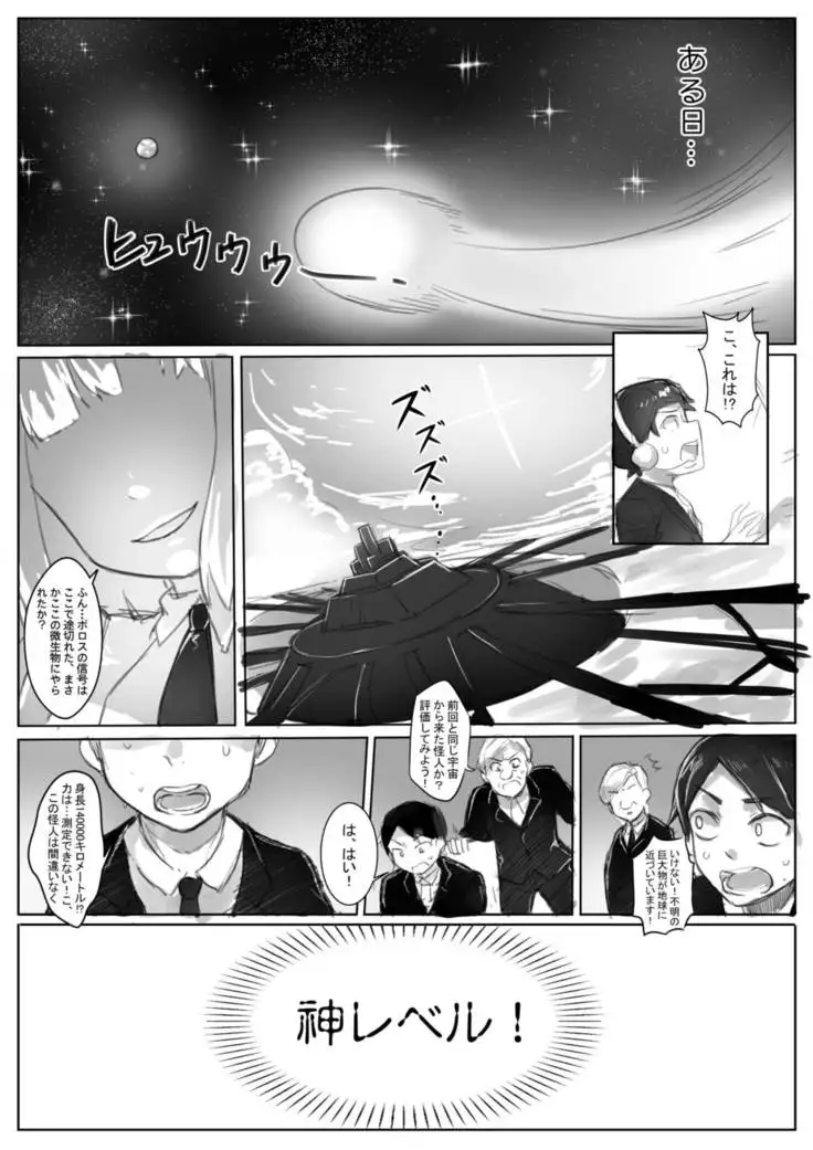 Divinity threat God Level Threat