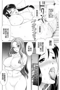 [Kawamori Misaki] Haramase! Hitozuma Choukyoushi | 受孕吧!人妻調教師 [Chinese]