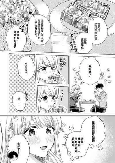 Daisuki na Hito nanoni SeFri Keiyaku Musunjaimashita... Ch.1-10 | 明明是最喜歡的人卻結下了炮友契約...