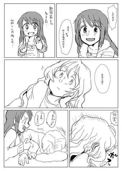 Heya to Komokyu to Atashi