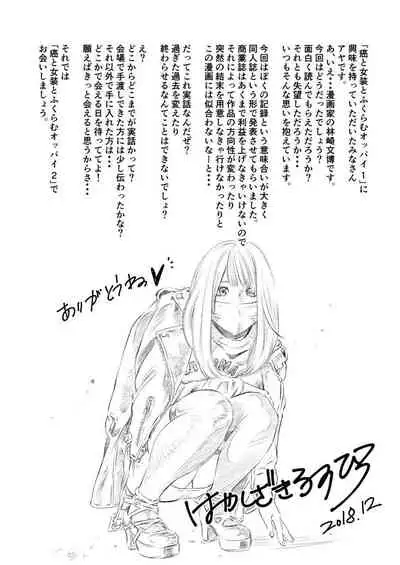 Gan to josō to fukuramu oppai 1 | Cancer, Cross-Dressing, and Inflating Boobs 1