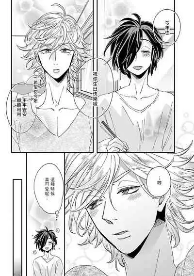 [Tsurusawa Tsutako] Niizuma-kun to Arao-kun Okawari | 新妻君与新夫君 再来一份 Ch. 1-3 [Chinese] [冒险者公会]