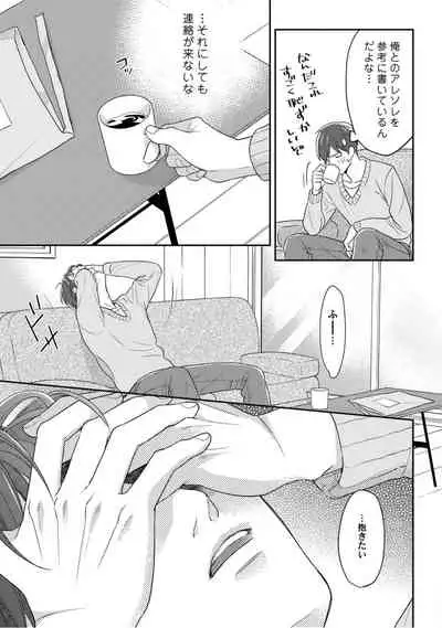 【ラブコフレ】教えてください、藤縞さん！ 第2-19話