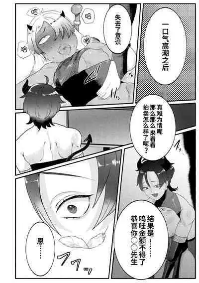 [Tachibana Kou] Dosukebe Namaiki Douga ~Kageki Inma Haishinsha no Matsuro~ Ch. 2 [Chinese] [逃亡者×真不可视汉化组]