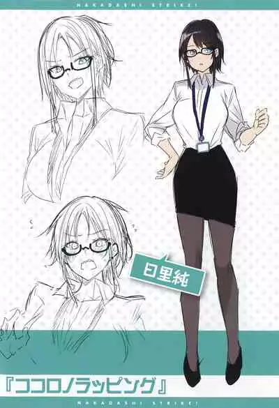 なかだしストライク! + 虎穴&蜜瓜特典