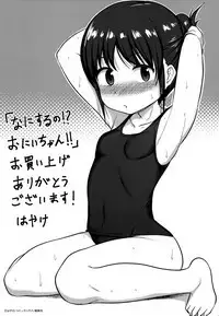 Nani Suru no!? Onii-chan!!