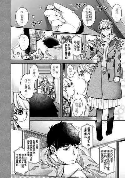 Meguriai no Kemono | 廻逢的人外神