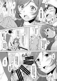 (C87) [Kohakutei (Sakai Hamachi)] NONNON29 (Love Live!) [Chinese] [無邪氣漢化組]